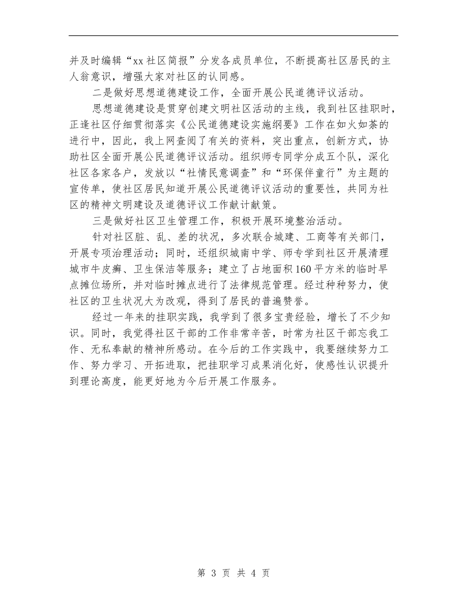 挂职思想工作总结_第3页