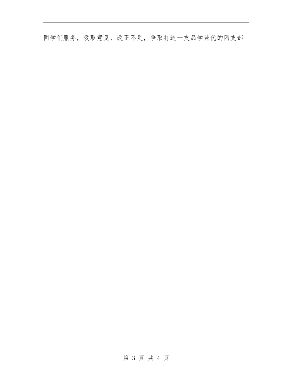 班级团支部工作计划例文_第3页