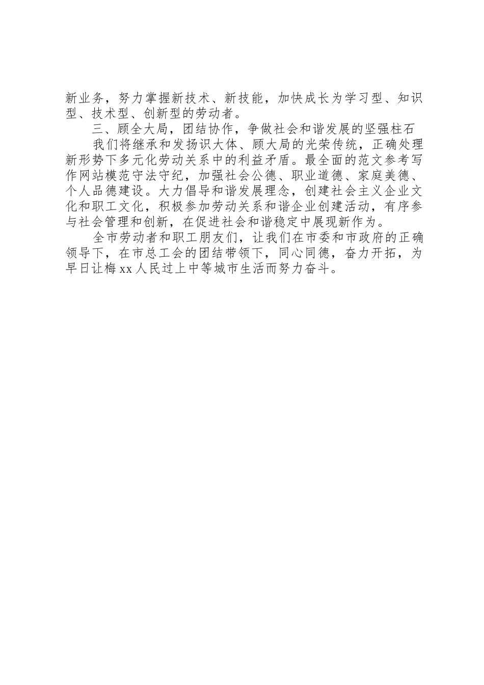 庆祝“五一”国际劳动节表彰大会倡议书范文两篇_第3页