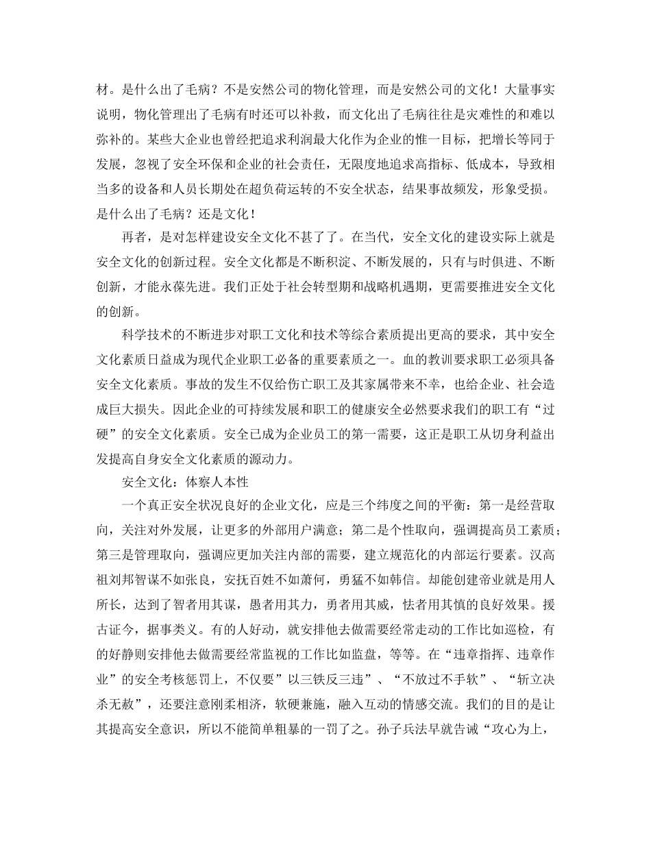 《安全文化》之认识企业核心价值 自主创新安全文化 _第2页