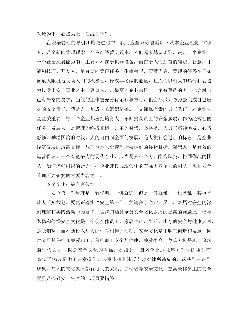 《安全文化》之认识企业核心价值 自主创新安全文化 _第3页