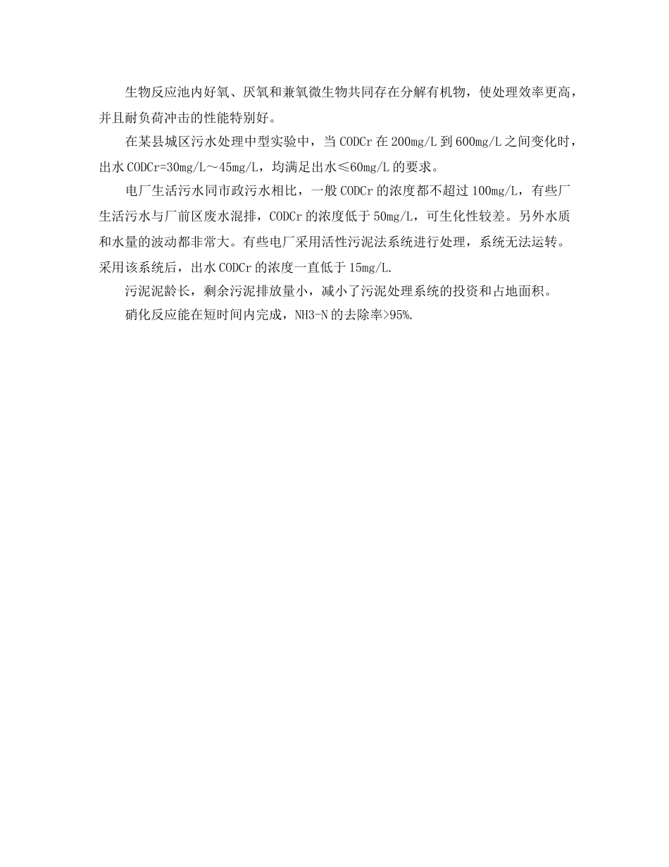 《安全环境-环保技术》之生物膜处理技术在市政污水处理中应用？ _第3页