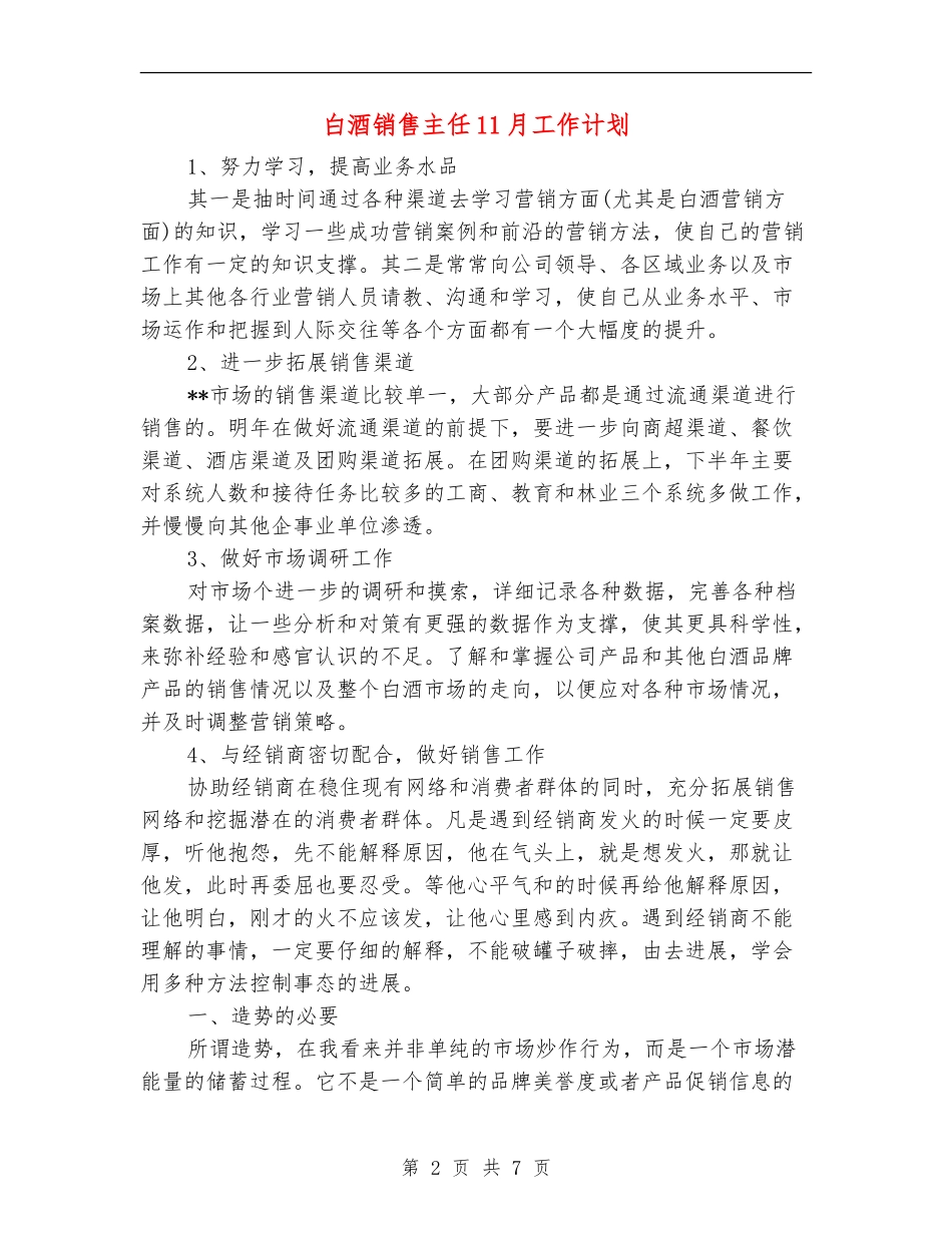 白酒销售主任11月工作计划_第2页