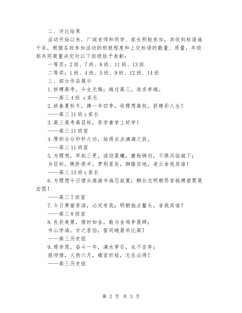 2024年高三励志标语征集活动总结_第2页