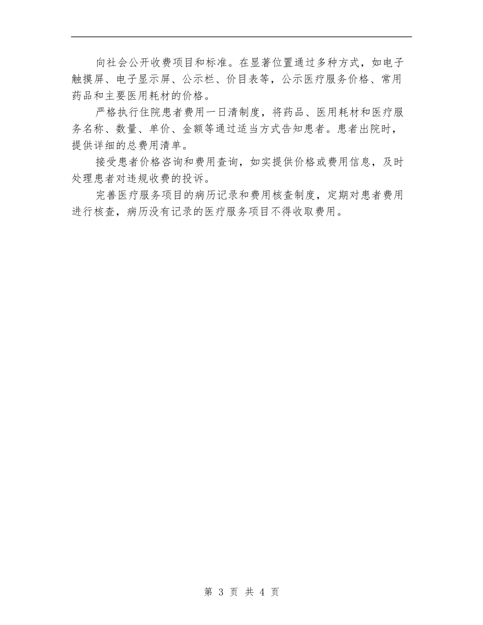 2024年度药师工作计划范文_第3页