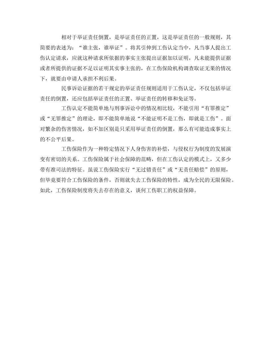 《工伤保险》之工伤认定与举证责任 _第2页