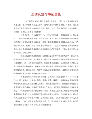 《工伤保险》之工伤认定与举证责任 