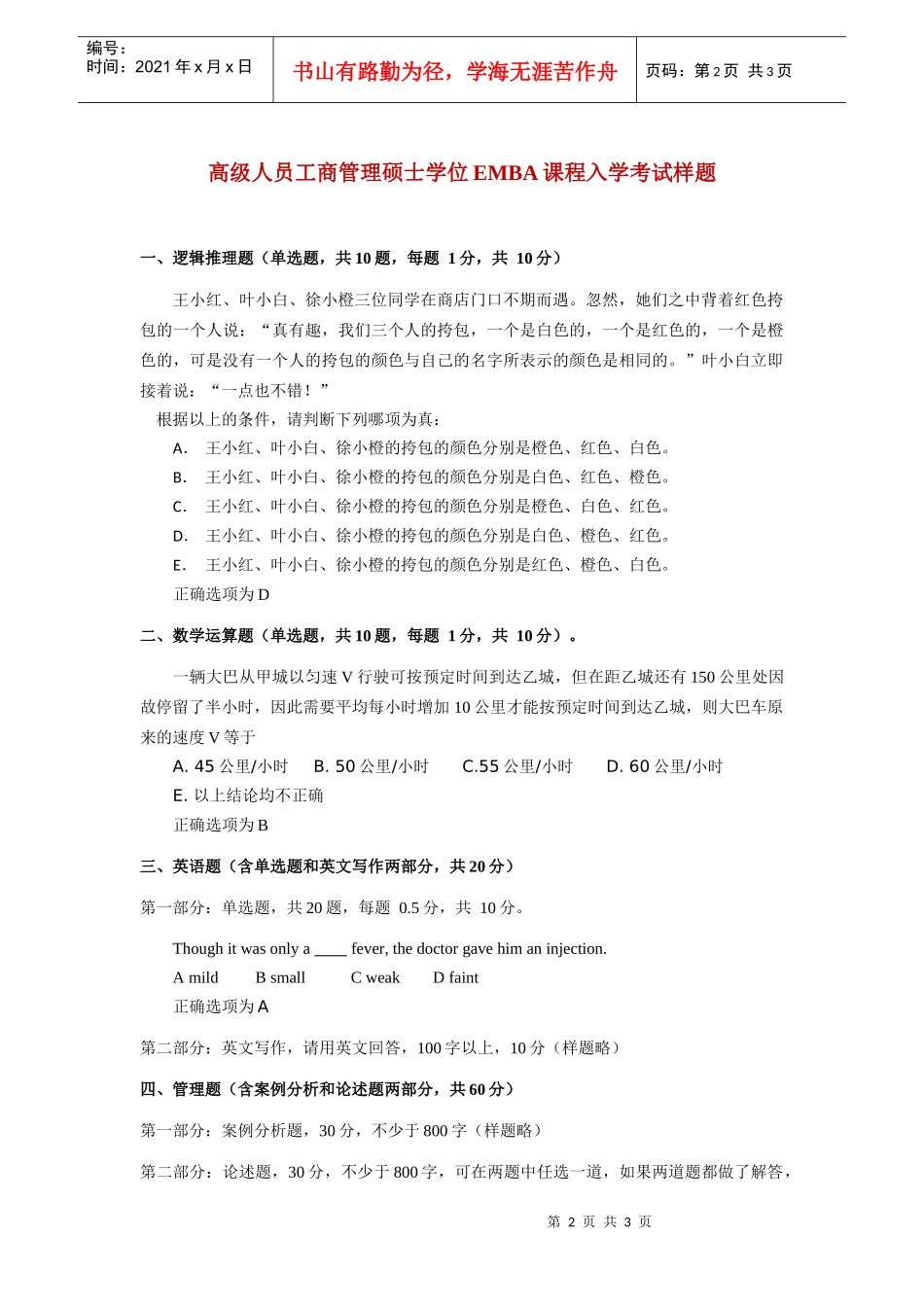 高级人员工商管理硕士学位EMBA入学考试说明_第2页