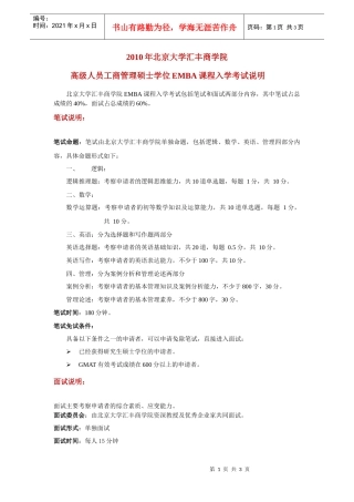 高级人员工商管理硕士学位EMBA入学考试说明