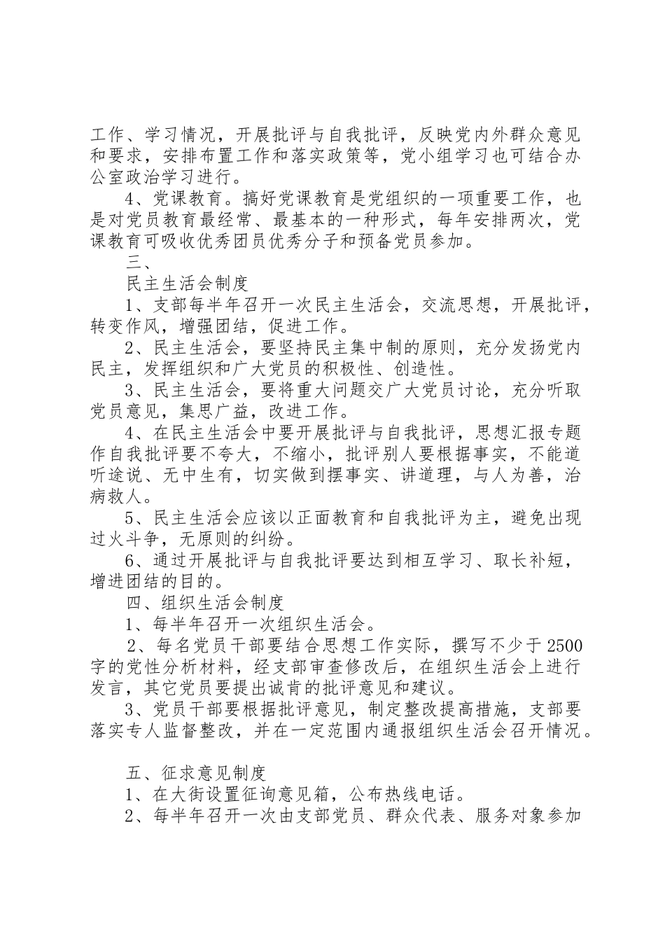 党支部规章规章制度  (2)_第2页