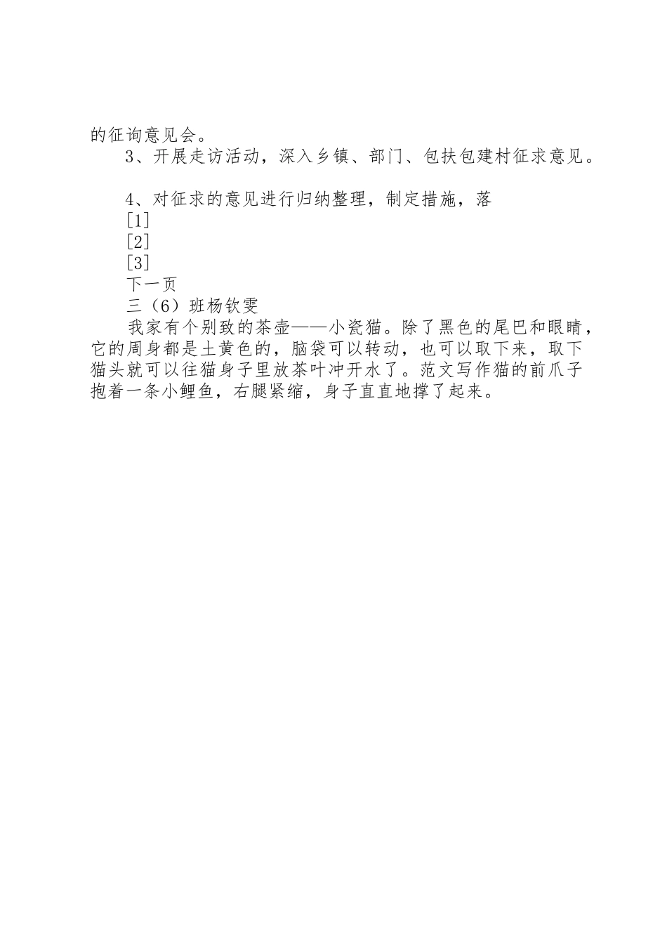 党支部规章规章制度  (2)_第3页