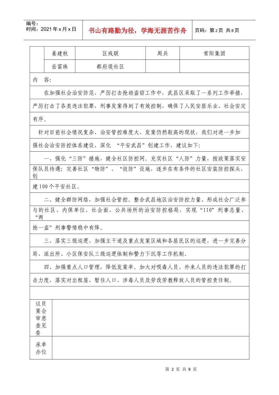 武昌区第十三届人民代表大会第一次会议议案表_第2页