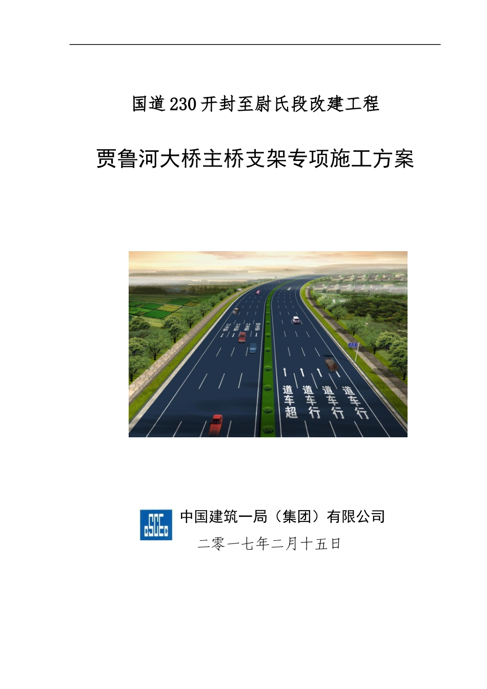河大桥主桥支架专项施工方案培训资料_第1页