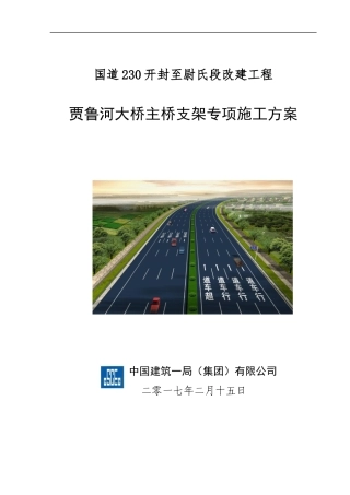 河大桥主桥支架专项施工方案培训资料