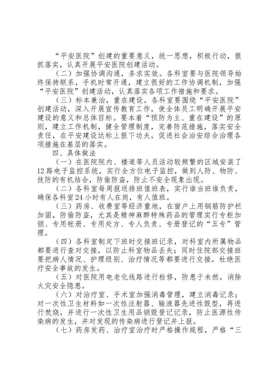 平安医院创建工作规章制度 _第2页