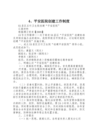 平安医院创建工作规章制度 