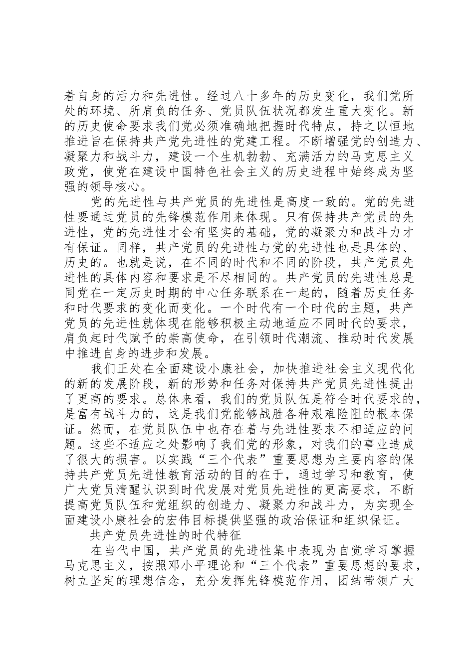 保持共产党员先进性是时代的要求_第2页