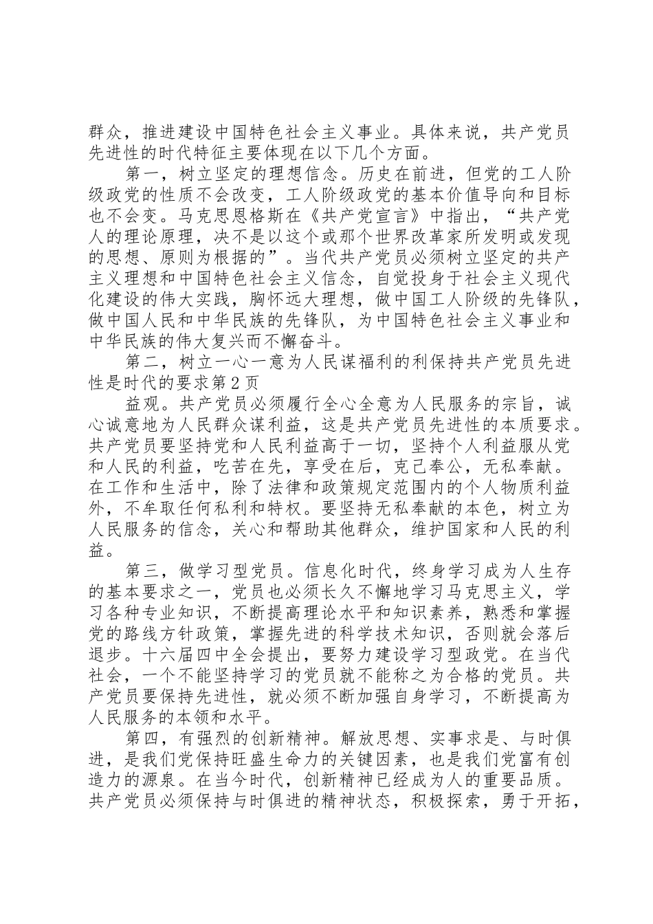 保持共产党员先进性是时代的要求_第3页