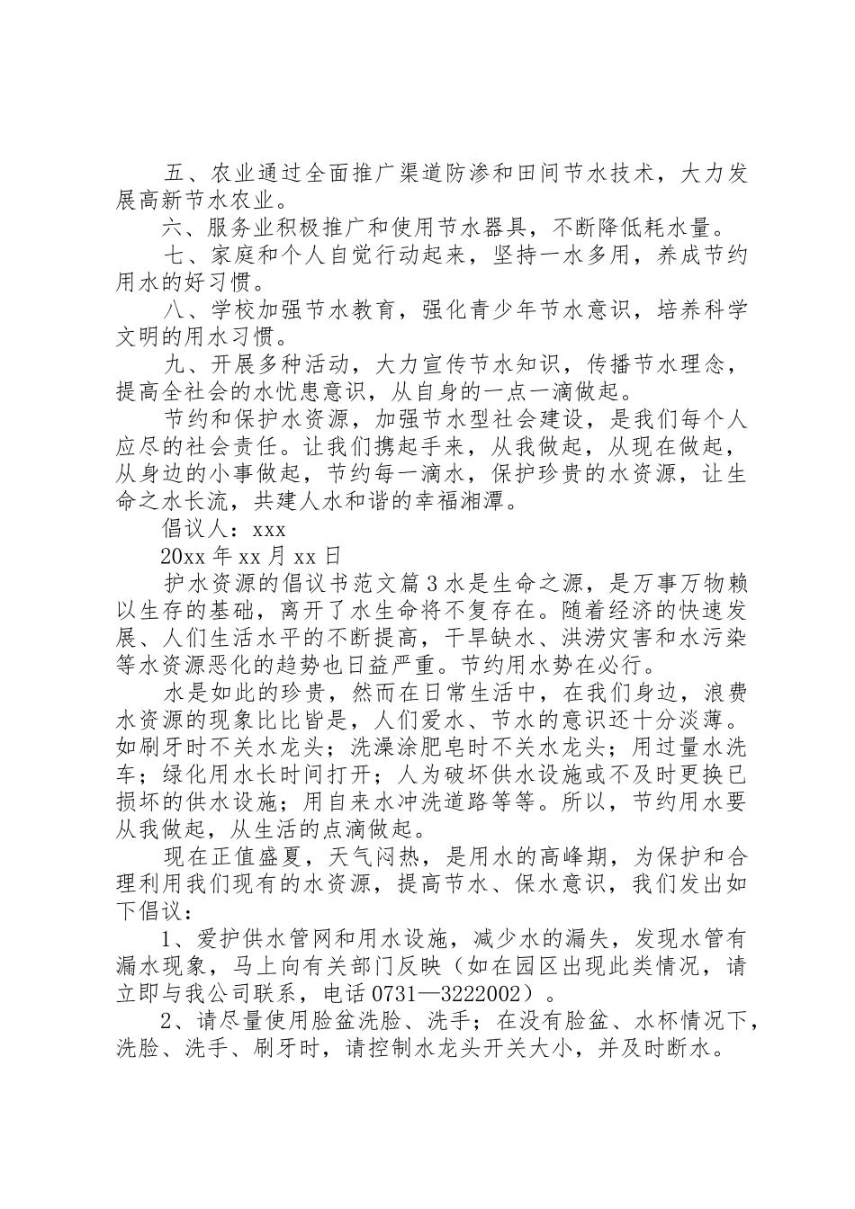 护水资源的倡议书_第3页