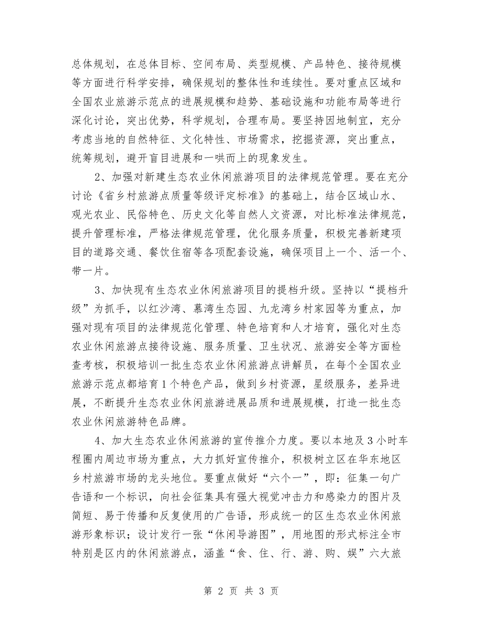 生态农业休闲旅游宣传方案_第2页