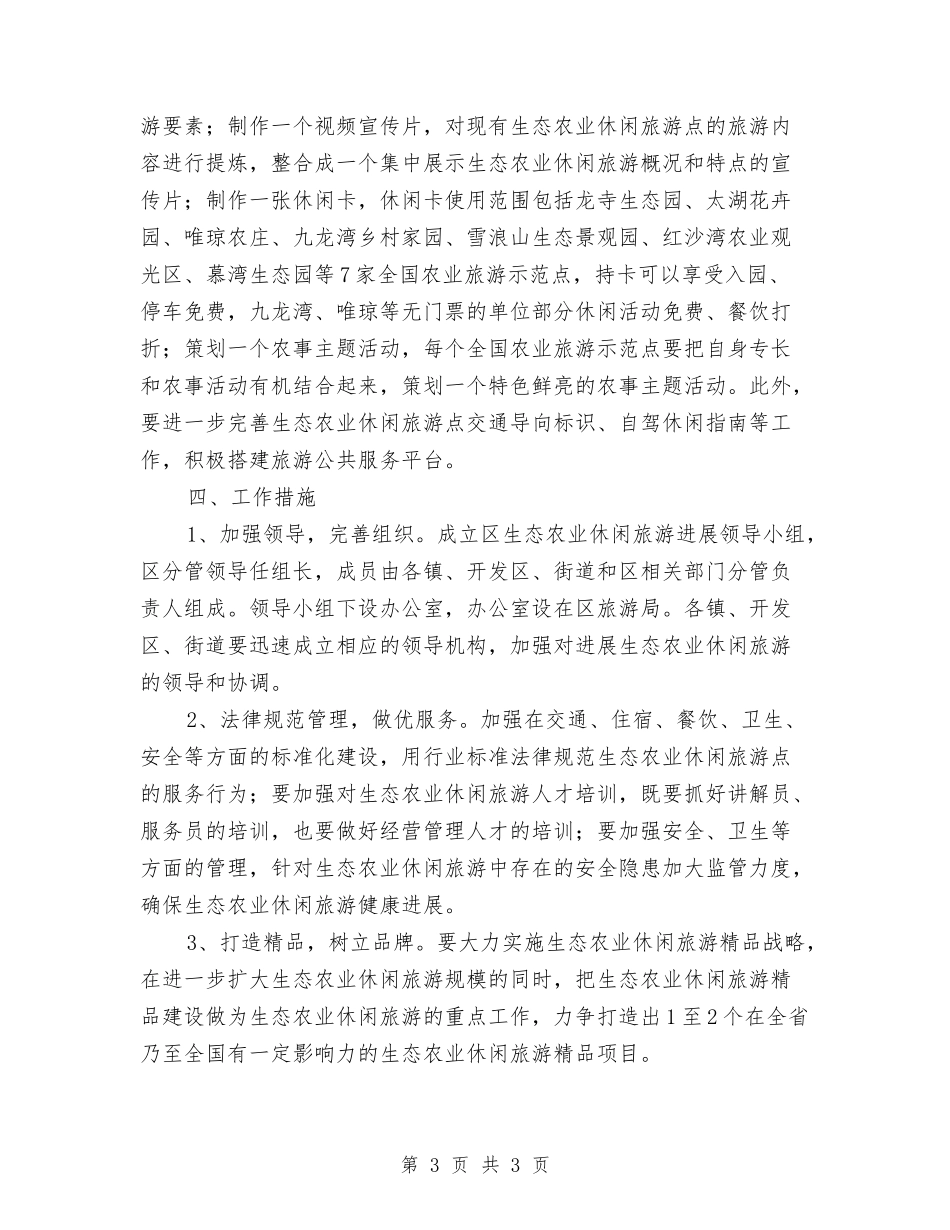 生态农业休闲旅游宣传方案_第3页
