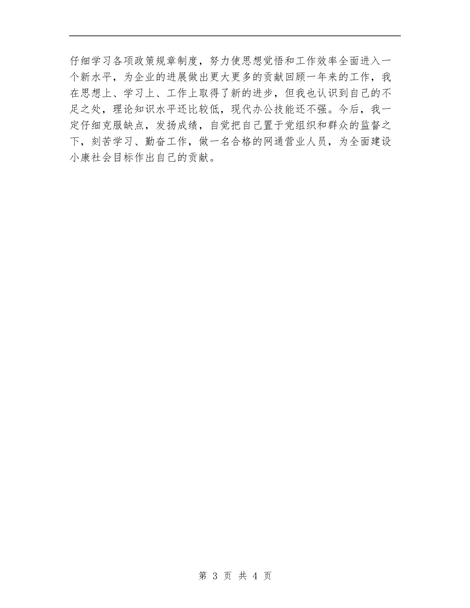 2024年终营业员工作总结_第3页