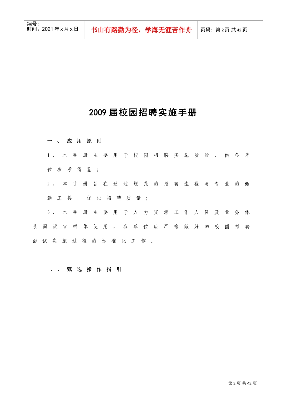 美的集团届校园招聘实施手册_第2页