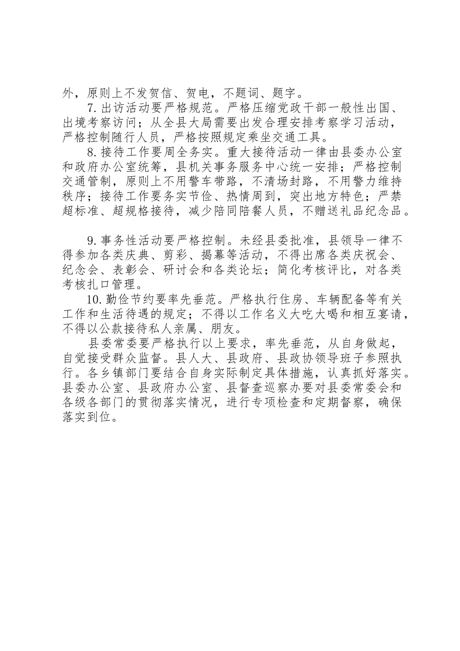 关于改进工作作风、密切联系群众的十项要求_第2页