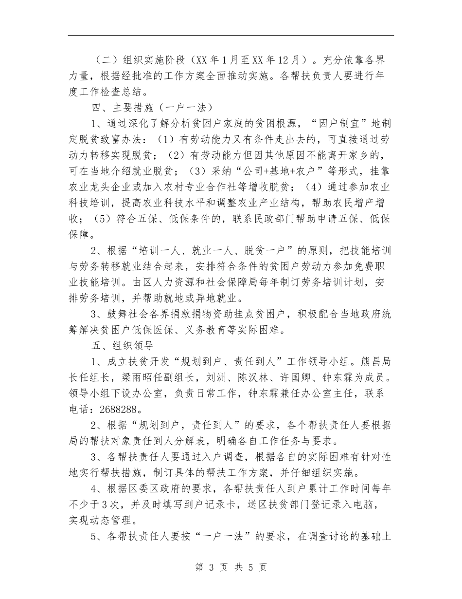 2024年科技局帮扶村扶贫开发规划方案_第3页