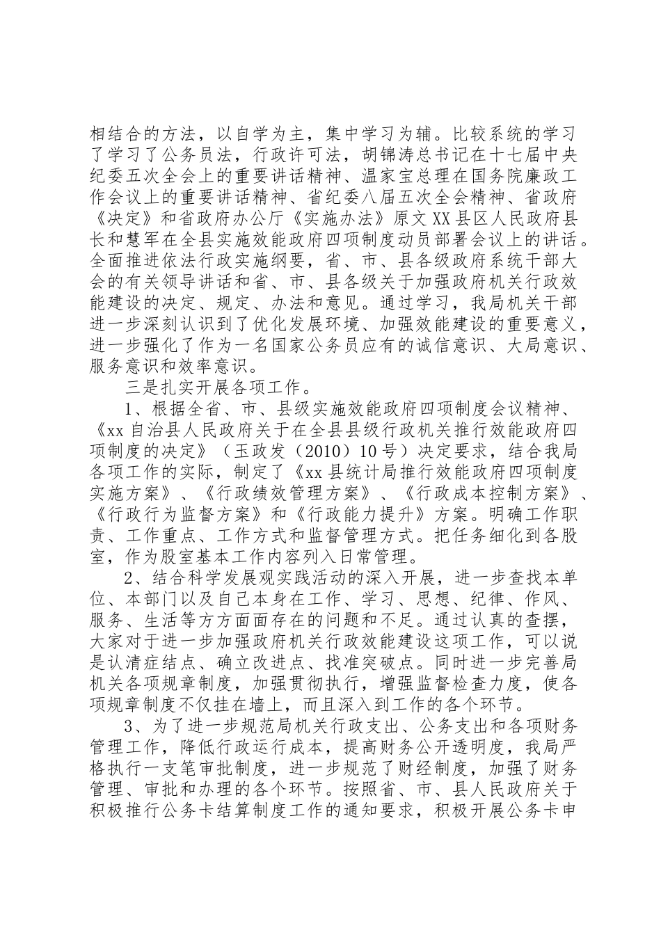 某县统计局效能政府四项规章制度活动自查报告 _第2页