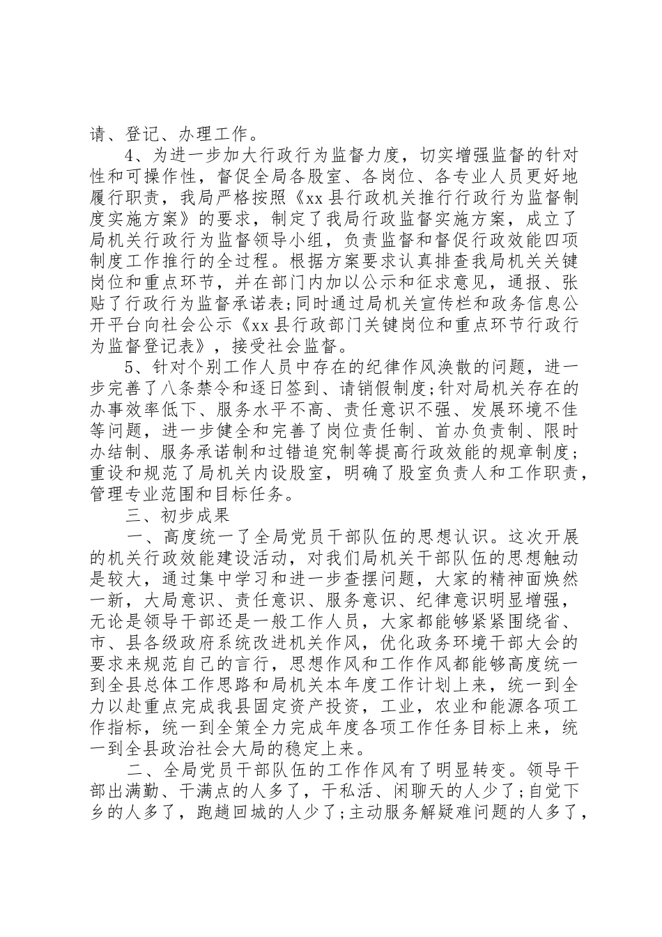 某县统计局效能政府四项规章制度活动自查报告 _第3页