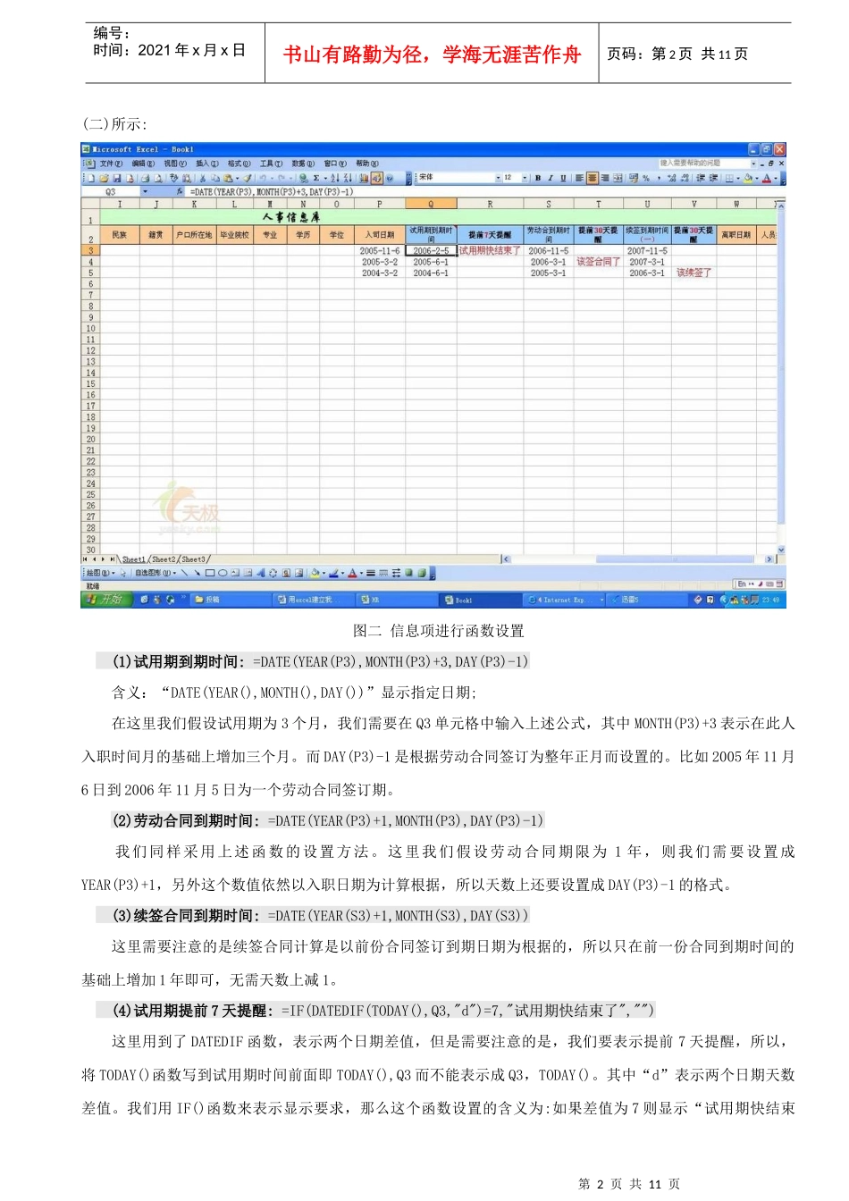 教你轻松运用EXCEL建立人事信息库_第2页