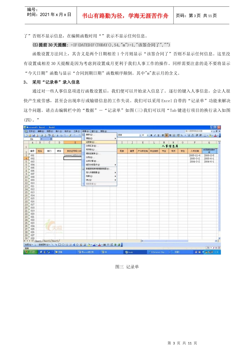 教你轻松运用EXCEL建立人事信息库_第3页