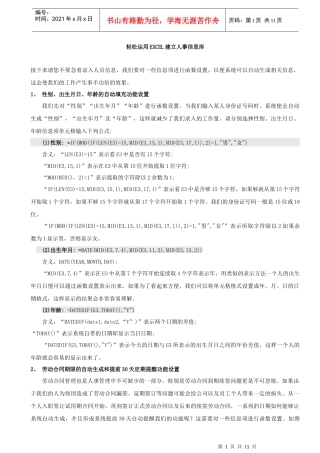 教你轻松运用EXCEL建立人事信息库