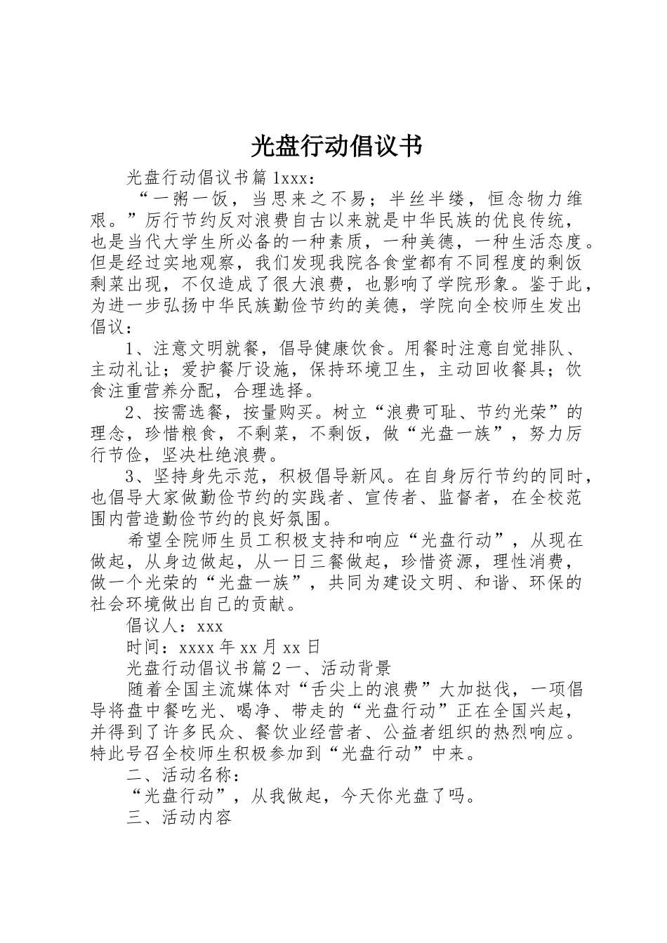 光盘行动倡议书范文(18)_第1页