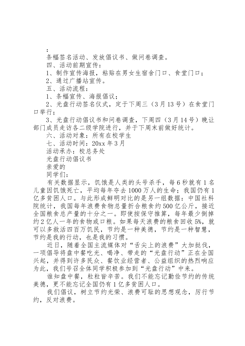 光盘行动倡议书范文(18)_第2页