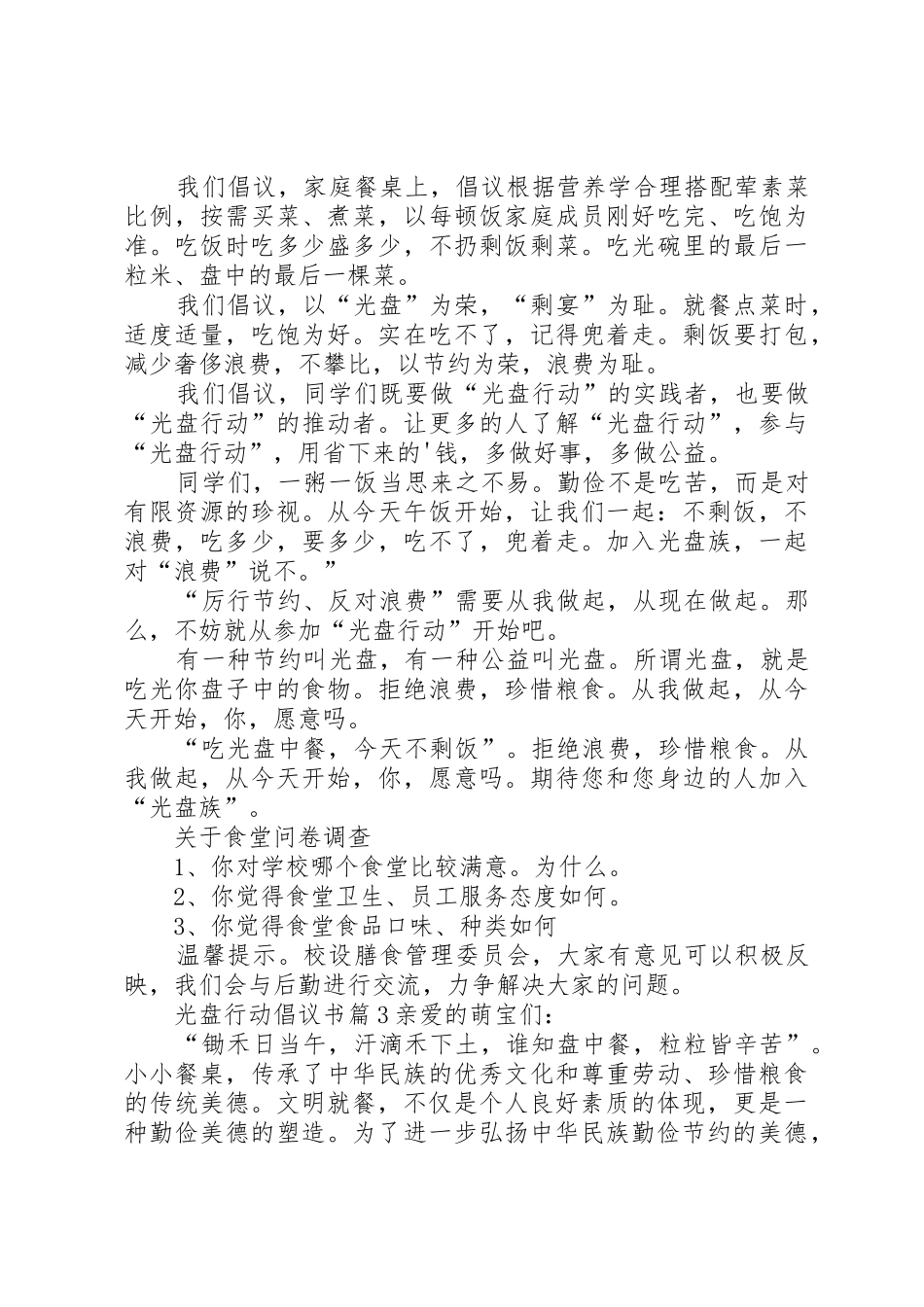 光盘行动倡议书范文(18)_第3页