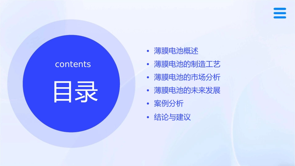 薄膜电池发展二课件_第2页