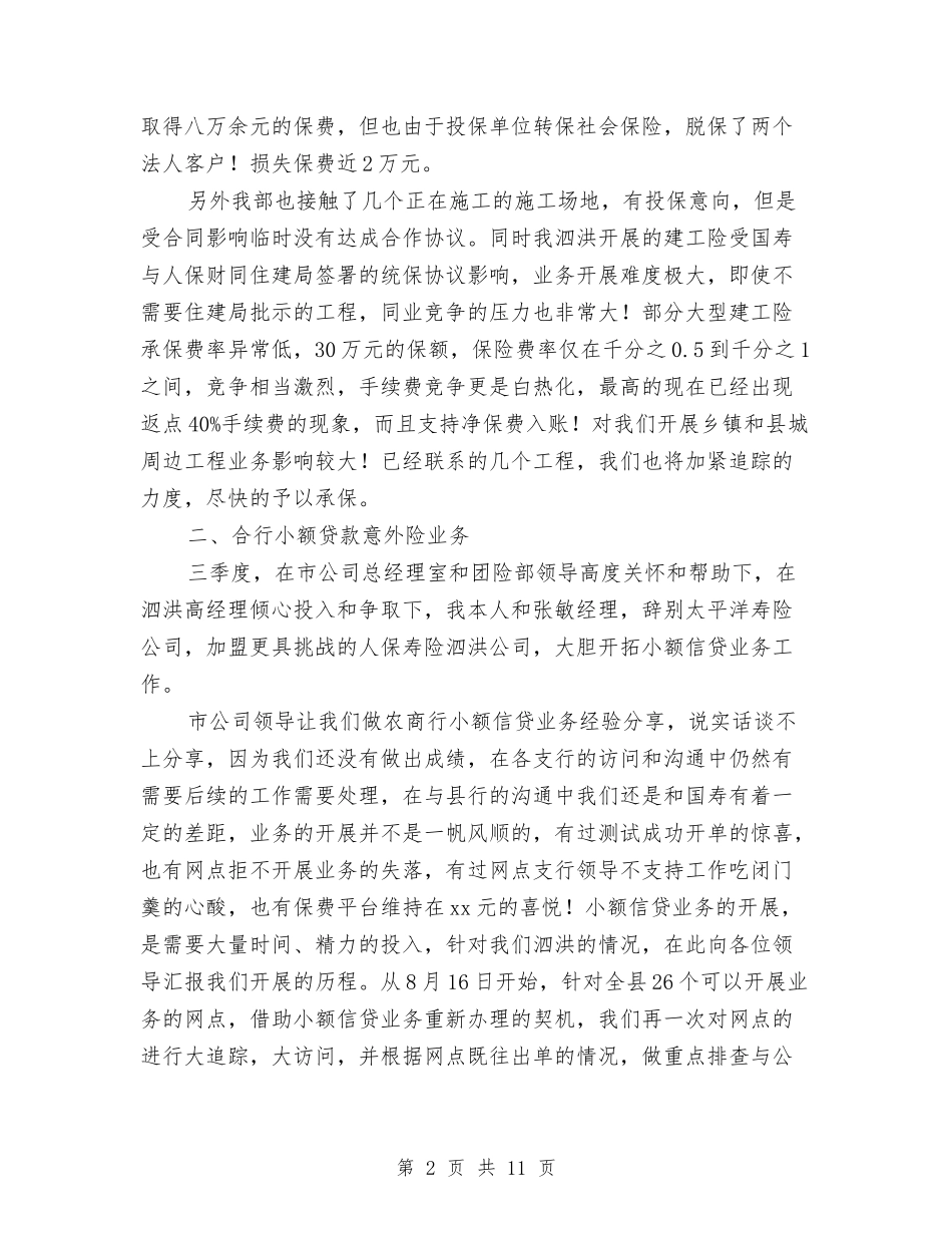 2024年第四季度工作计划与2024年第四季度工作计划1汇编_第2页