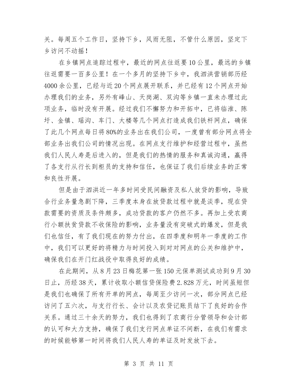 2024年第四季度工作计划与2024年第四季度工作计划1汇编_第3页