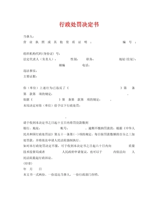 《安全管理资料》之行政处罚决定书 