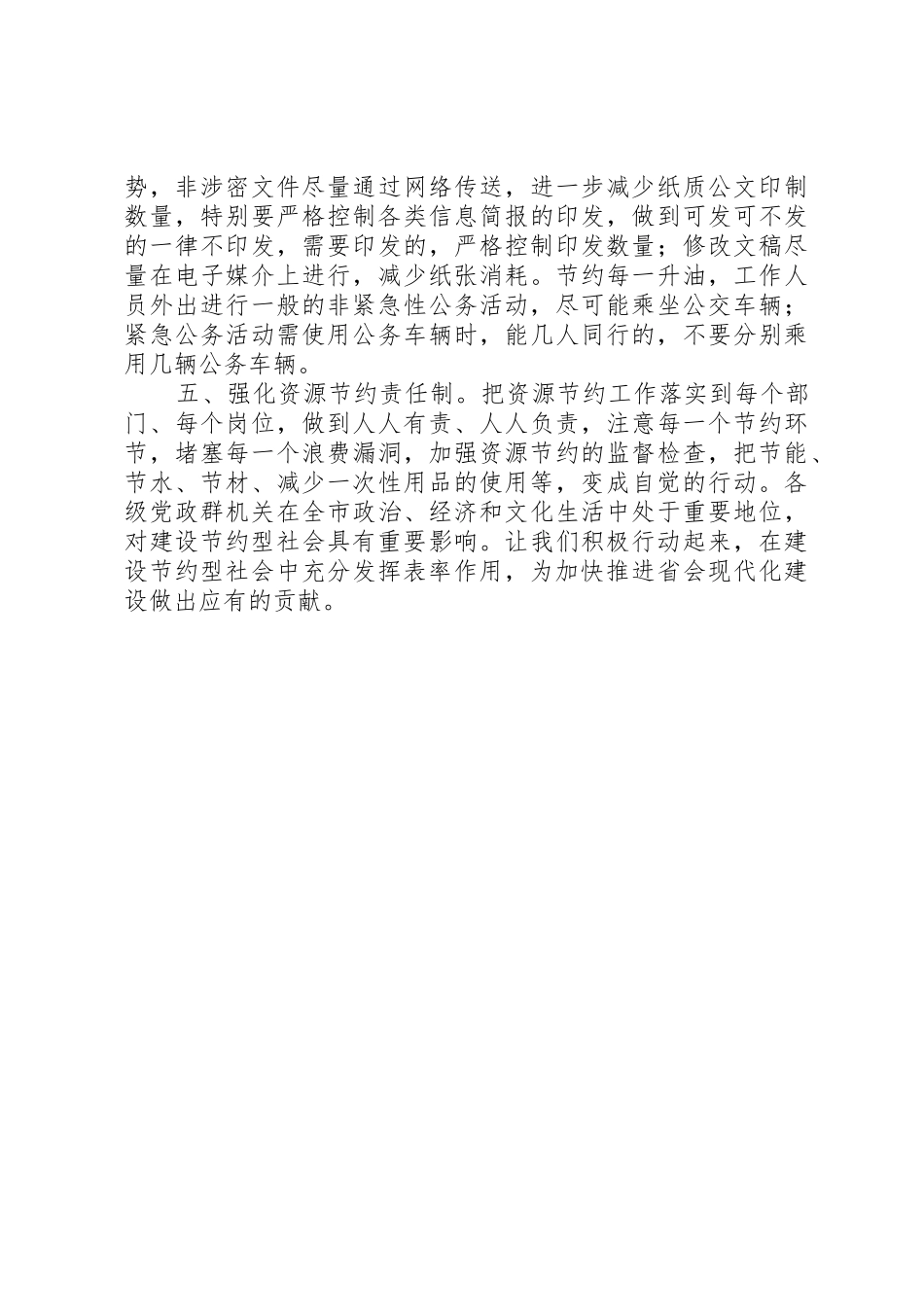 建设节约型机关倡议书范文_第2页