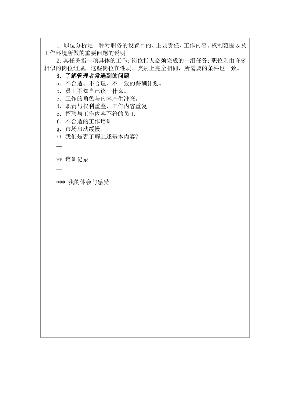 职位分析的基本方法与核心内容_第2页