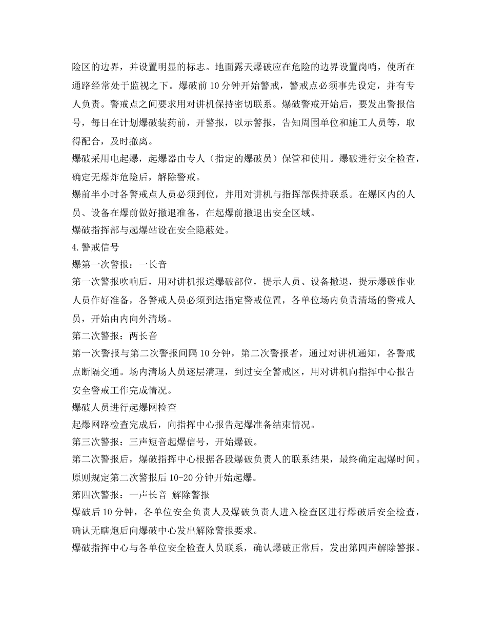 《管理资料-技术交底》之爆破施工安全警戒专项交底 _第3页