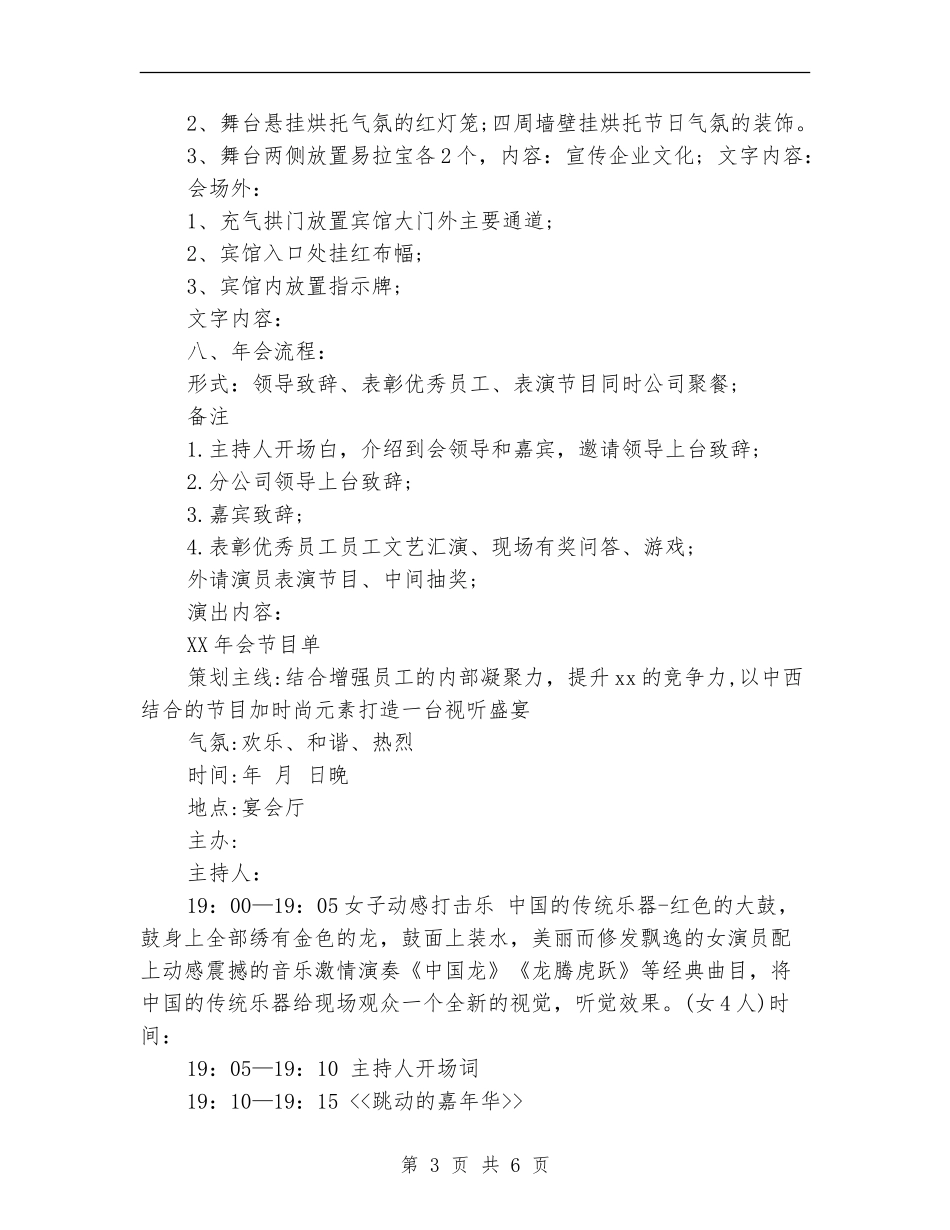 2024年酒店年会策划方案_第3页