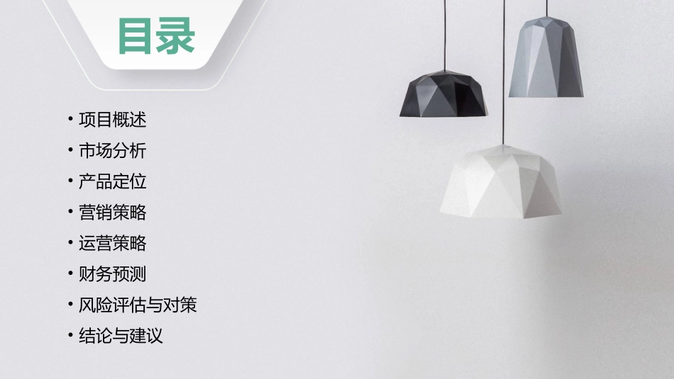 黄梅厦安理想城策略提案课件_第2页