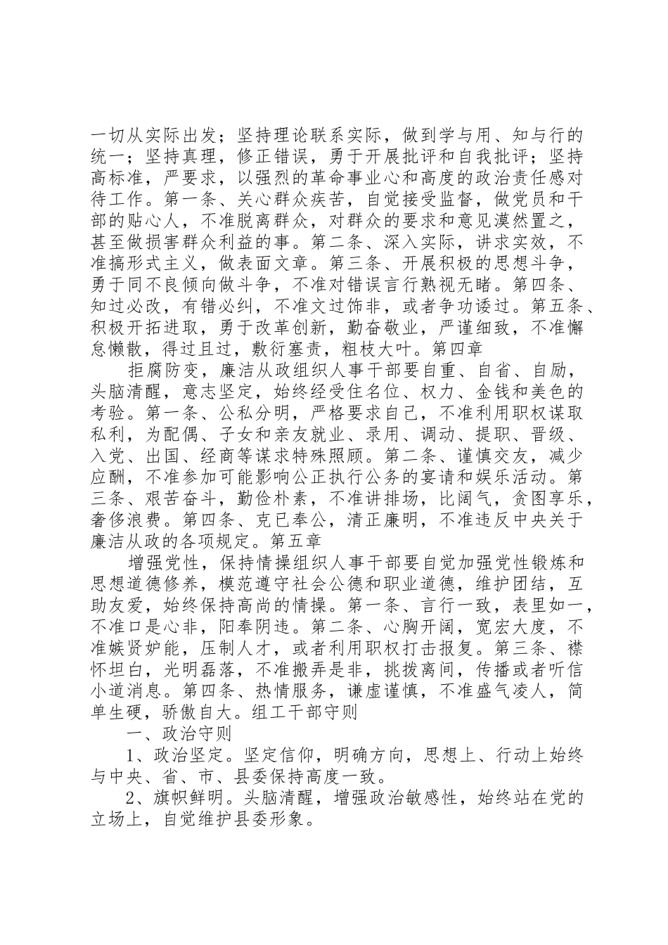 组织部相关工作规章制度 (2)_第2页