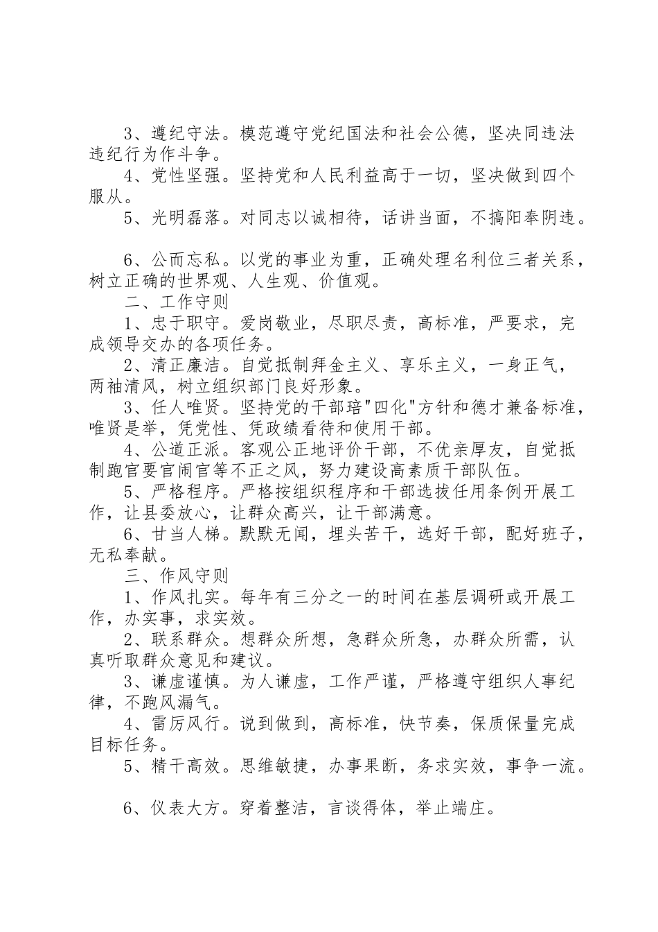 组织部相关工作规章制度 (2)_第3页