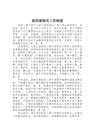组织部相关工作规章制度 (2)