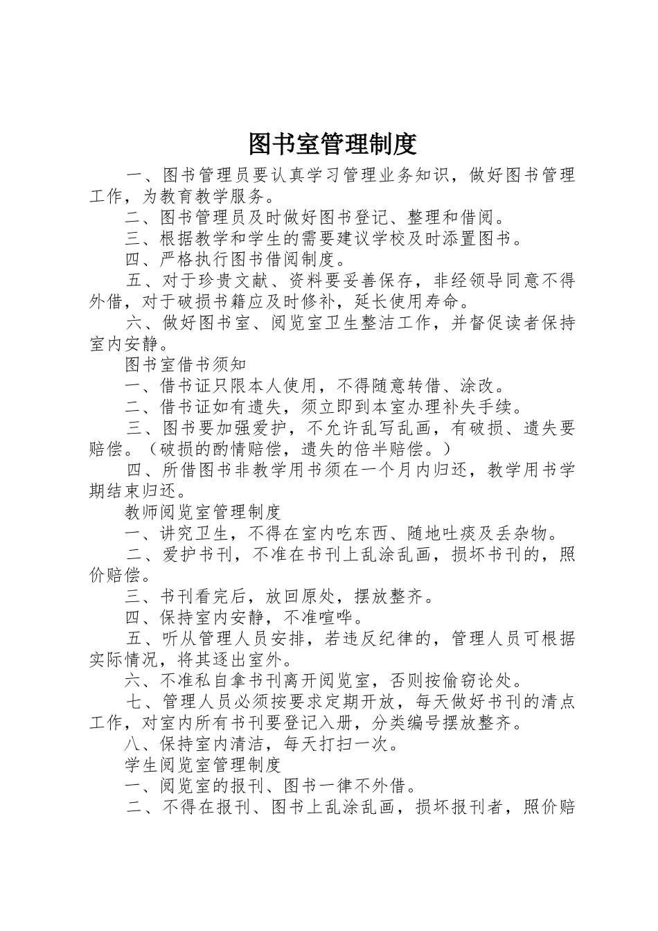 图书室管理规章制度_2_第1页